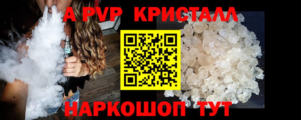 A PVP СК КРИС  А ПВП мука  дарнет шоп  Альфа ПВП  Вход с VPN  Alpha-PVP кристаллы  Лобня 