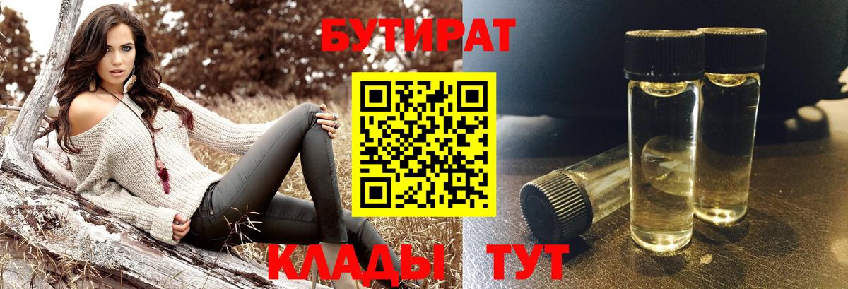 Бутират 99% Лобня