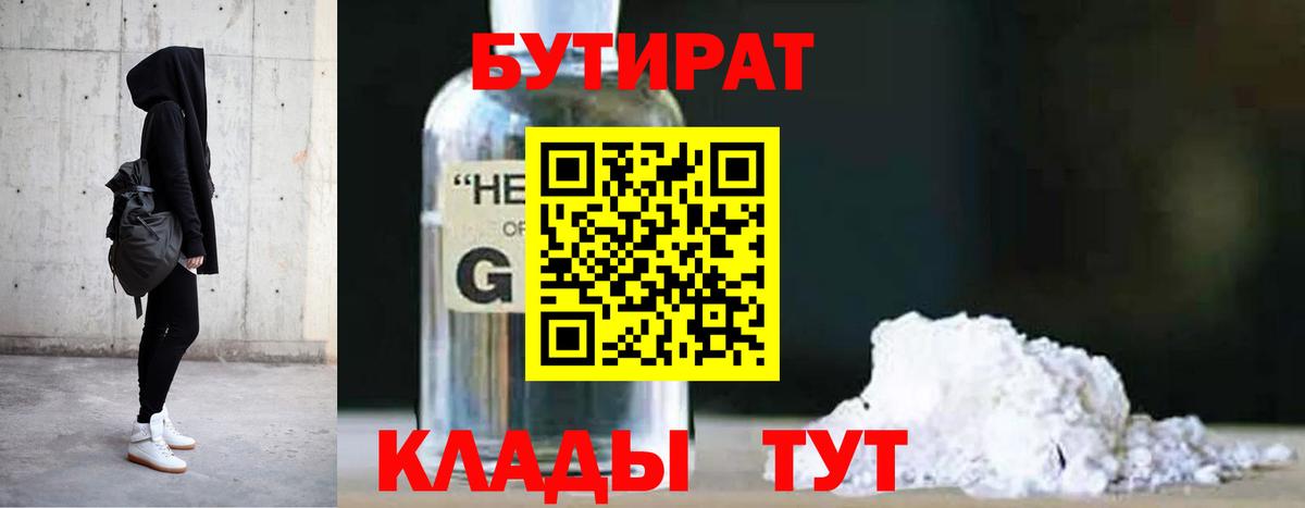 Лобня  Бутират бутандиол  Вход с VPN 