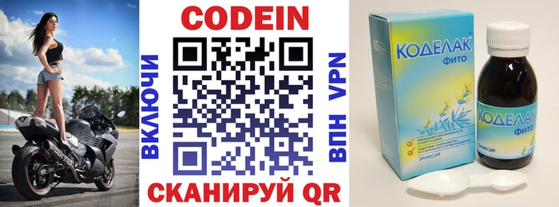 Codein напиток Lean (лин) Лобня