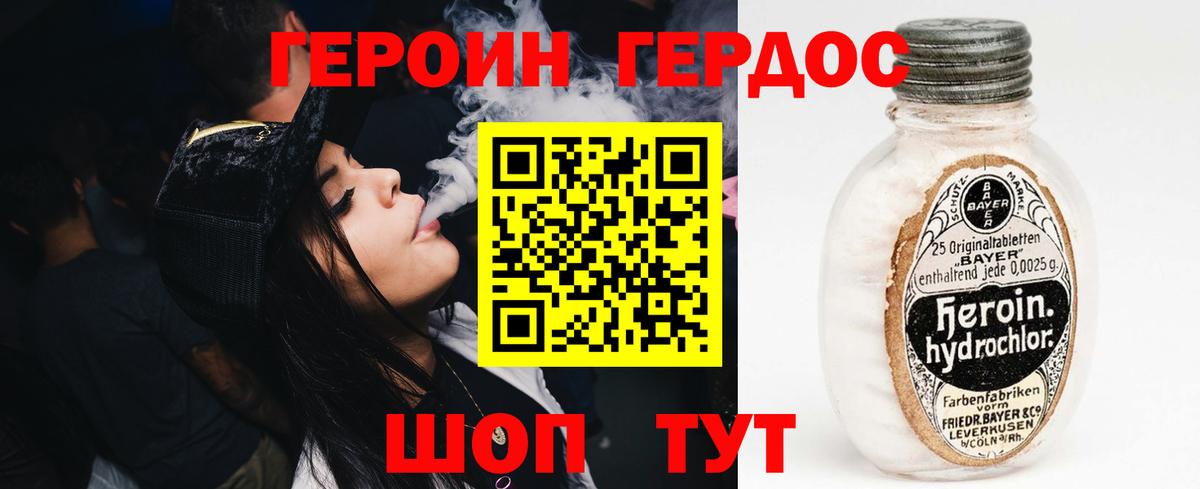 Героин Heroin  Вход с VPN  Лобня 