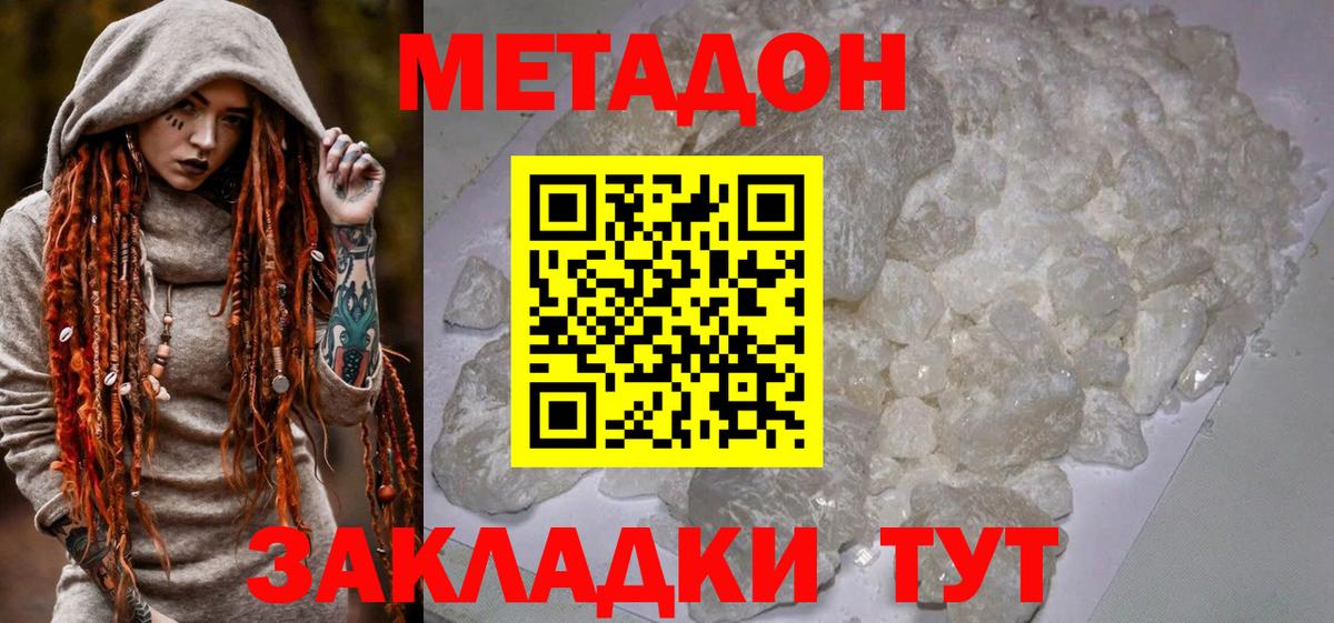 МЕТАДОН мёд  Вход с VPN  Лобня 